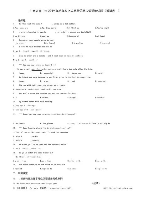 广西省南宁市2019年八年级上学期英语期末调研测试题(模拟卷一)