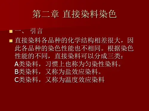 第二章直接染料染色