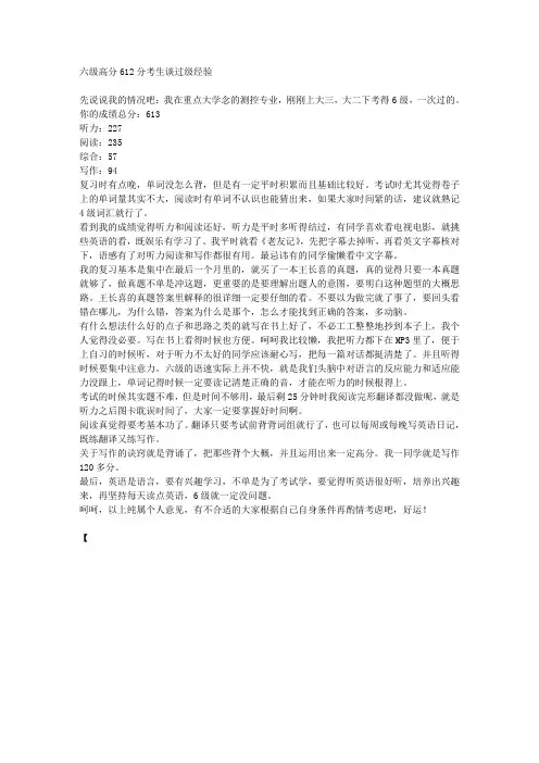 六级高分612分考生谈过级经验 