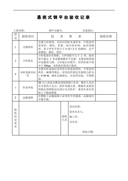 悬挑式钢平台验收记录资料整理