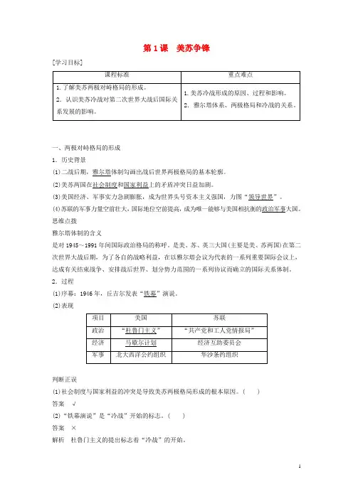 高中历史专题九当今世界政治格局的多极化趋势第1课美苏争锋学案含解析人民版必修1