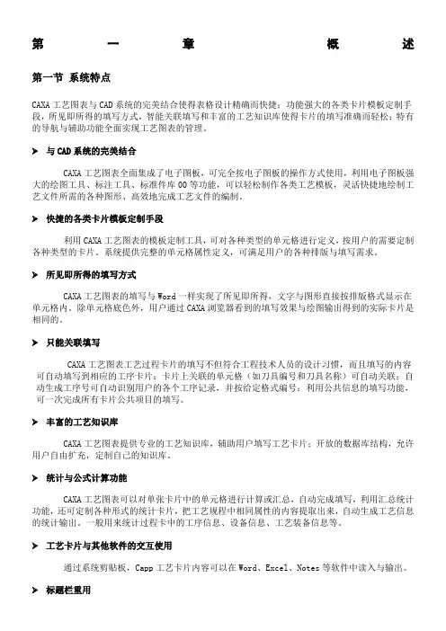 A工艺图表使用手册