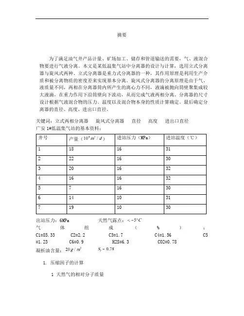油气分离器设计计算