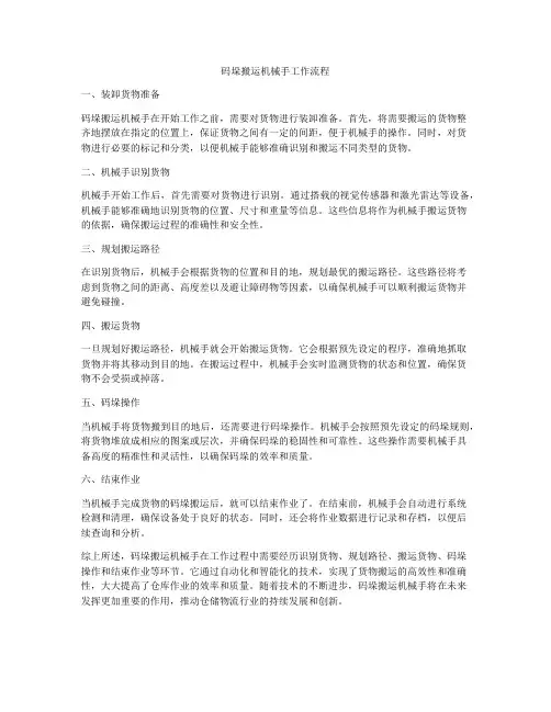 码垛搬运机械手工作流程