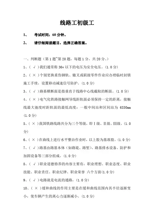 新版线路工初级技能鉴定模拟7