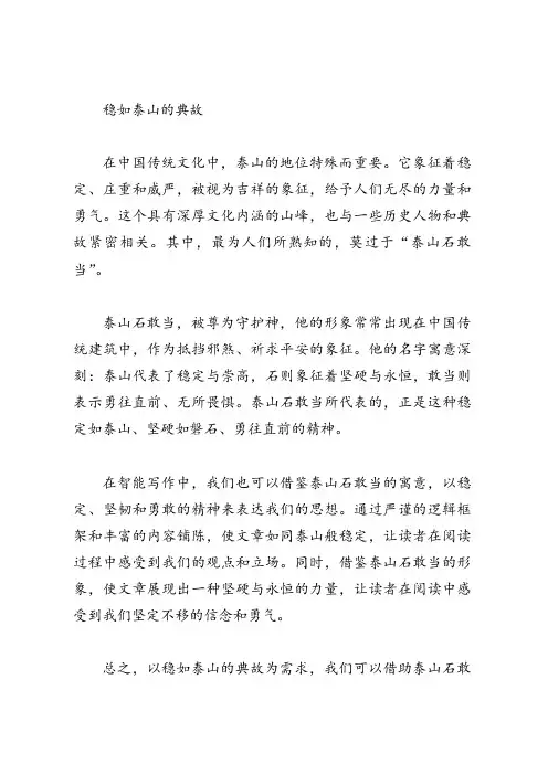 稳如泰山的典故