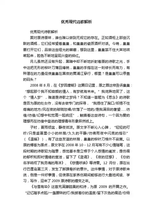 优秀现代诗歌解析
