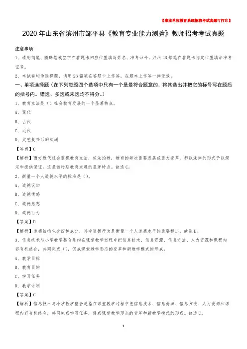 2020年山东省滨州市邹平县《教育专业能力测验》教师招考考试真题