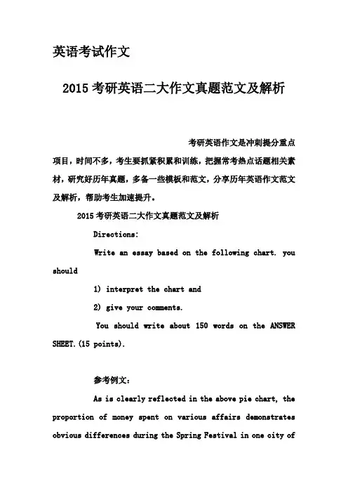 英语考试作文-2015考研英语二大作文真题范文及解析