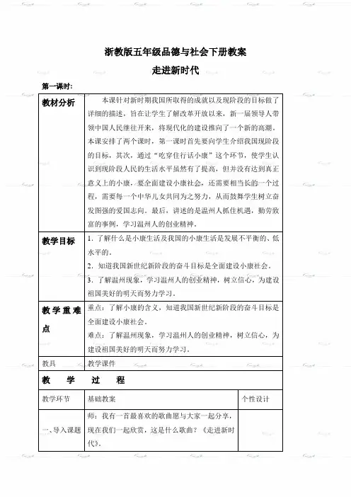 (浙教版)五年级品德与社会下册《走进新时代》教案