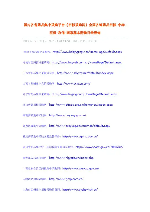 国内各省药品集中采购平台(网址)