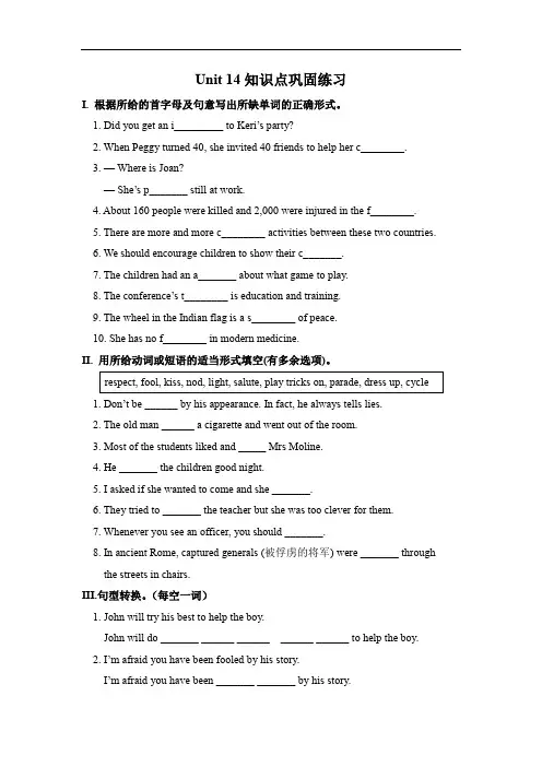 高一上学期英语Unit14知识点巩固练习.doc
