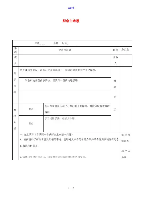 八年级语文下册 第6课《纪念白求恩》教案1 (新版)苏教版-(新版)苏教版初中八年级下册语文教案