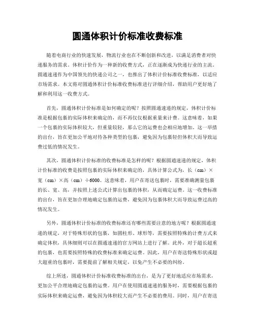 圆通体积计价标准收费标准