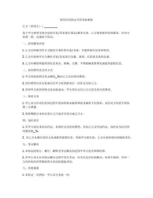 居间合同协议书范本标准版