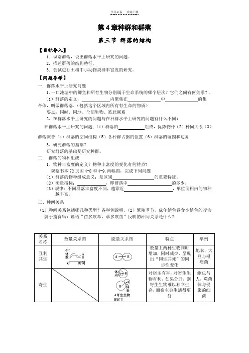 群落的结构导学案