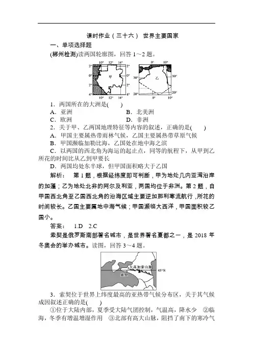2019届高考地理第一轮课时双基达标检测题36