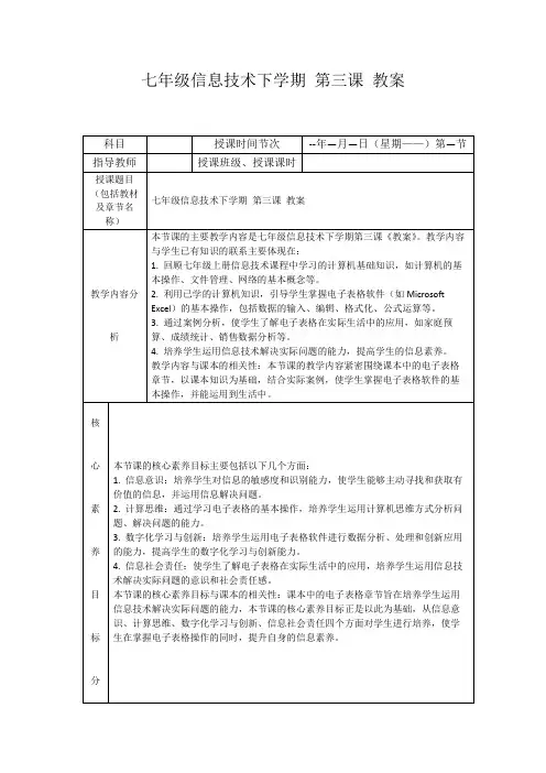 七年级信息技术下学期第三课教案