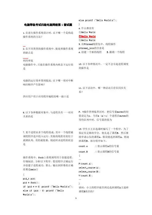 计算机四级网络工程师题库及答案(12套)电子版