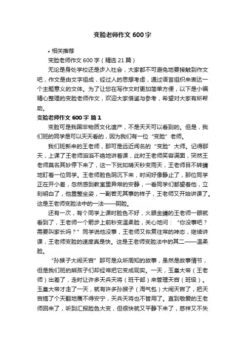 变脸老师作文600字
