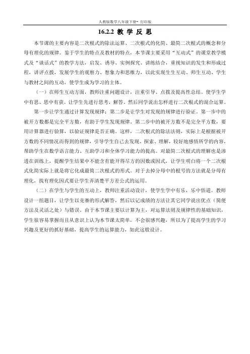 人教版-数学-八年级下册16.2.2 二次根式的乘法(2) 教学反思