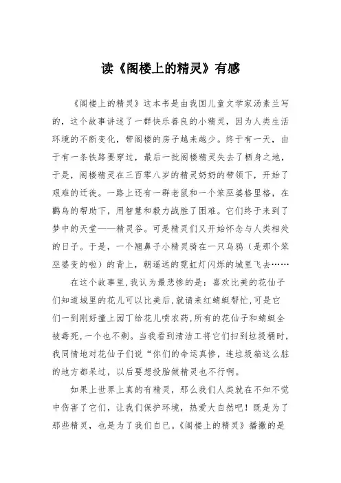 小学三年级作文：读《阁楼上的精灵》有感190
