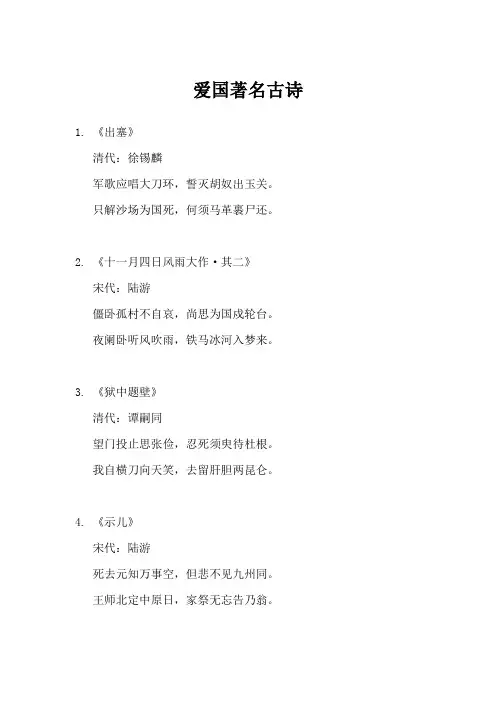 爱国著名现代诗