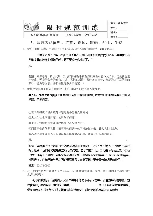 7-限时规范训练
