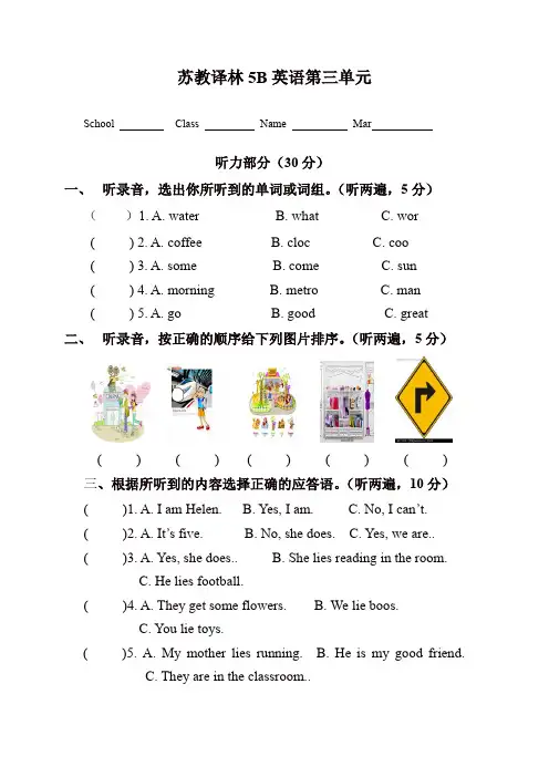苏教牛津译林版五年级英语下册《Unit 3 Asking the way》试卷