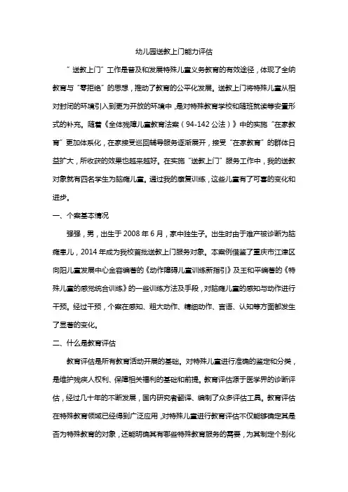幼儿园送教上门能力评估