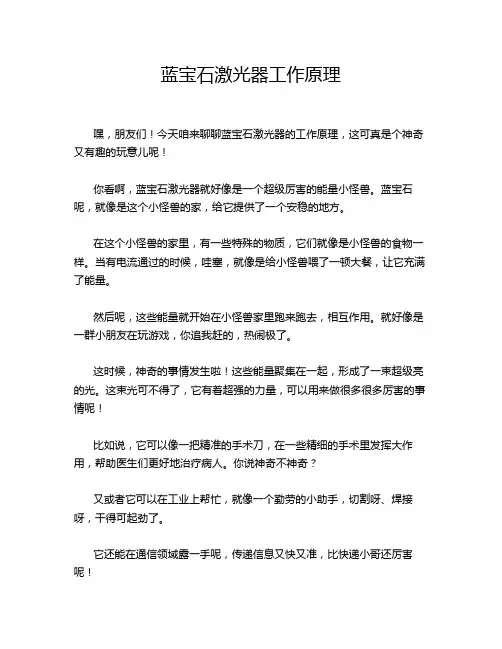蓝宝石激光器工作原理