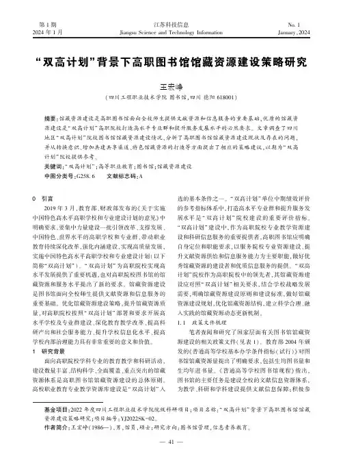 “双高计划”背景下高职图书馆馆藏资源建设策略研究