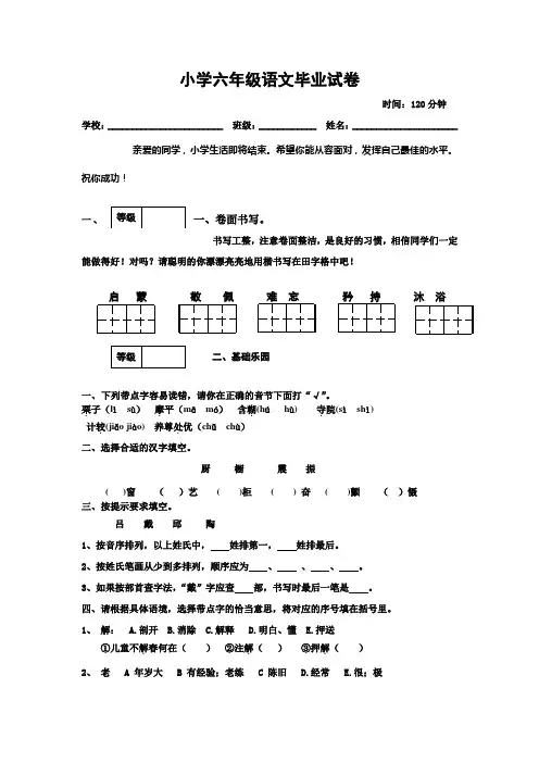 2015年苏教版小学六年级语文毕业试卷(附答案)