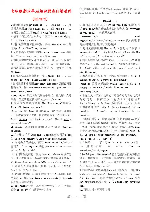 冀教版七年级上下英语期末复习知识点归纳总结[宝典]共12页