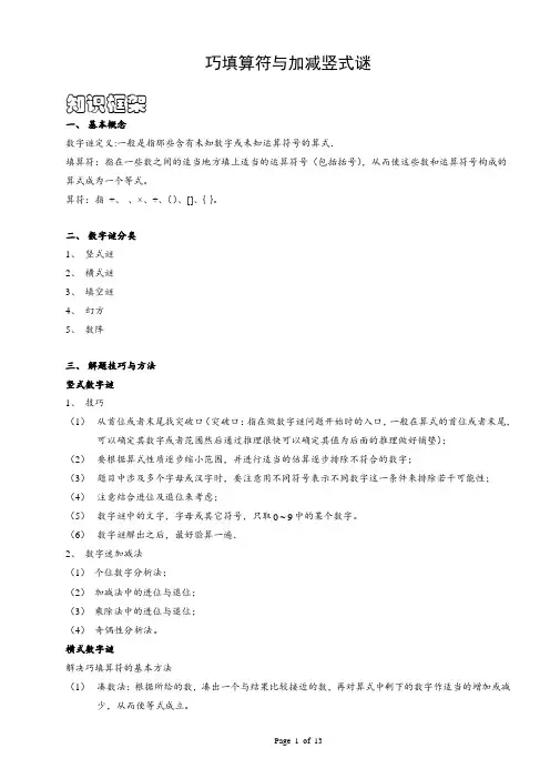 速巧填算符与加减竖式谜