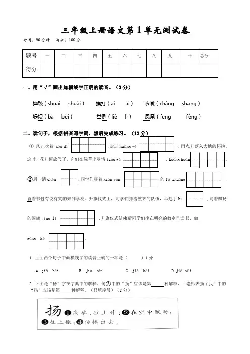 人教版小学三年级语文上册第一单元试卷