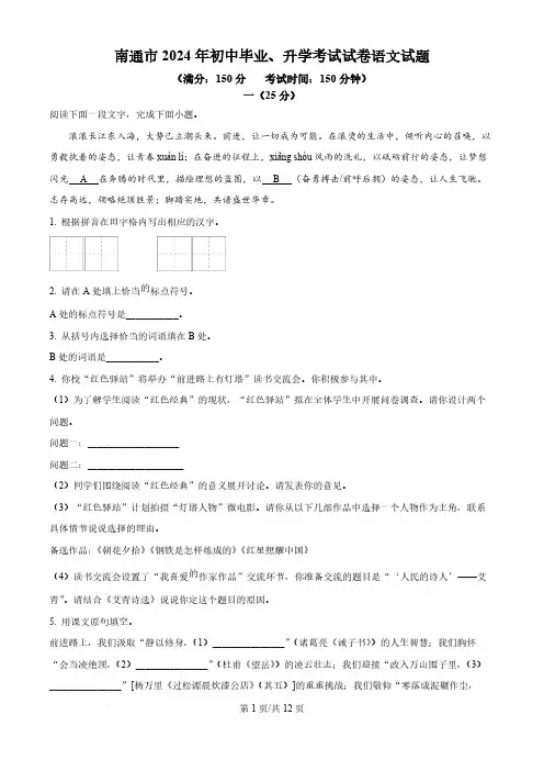 2024年江苏省南通市中考语文真题