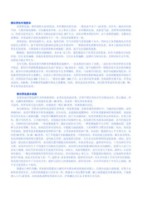 稻田养鱼环境要求