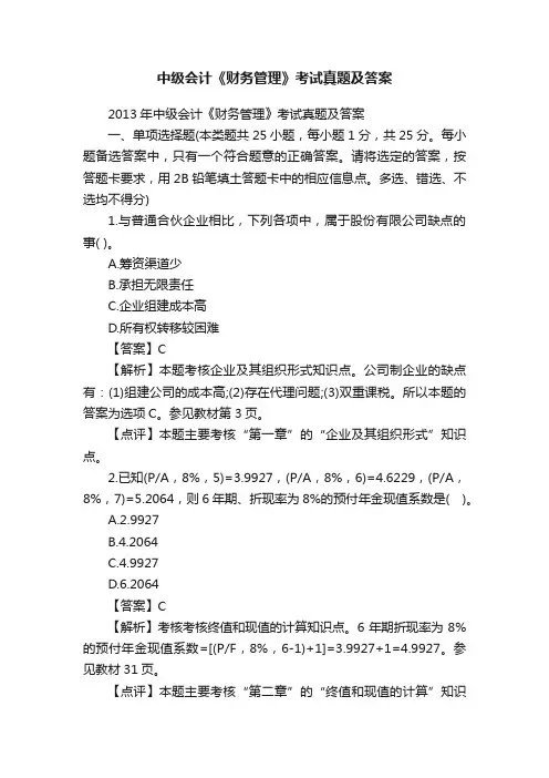 中级会计《财务管理》考试真题及答案