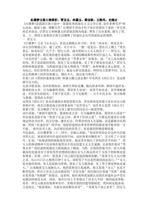 红楼梦主要人物赏析贾宝玉林黛玉薛宝钗王熙凤史湘云