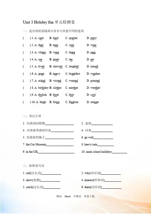 译林版六年级上册英语Unit 3 Holiday fun单元检测卷(含答案)