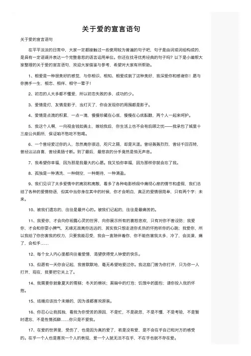 关于爱的宣言语句