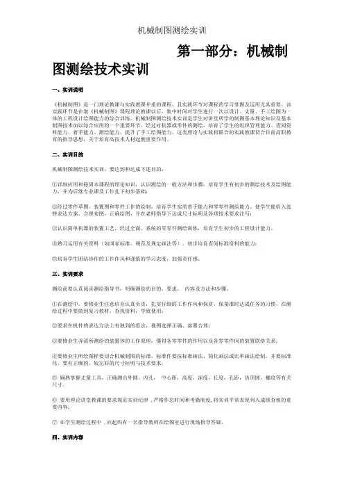 机械制图测绘实训