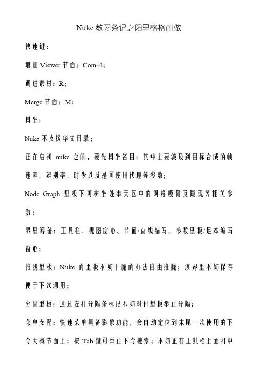 Nuke 学习笔记
