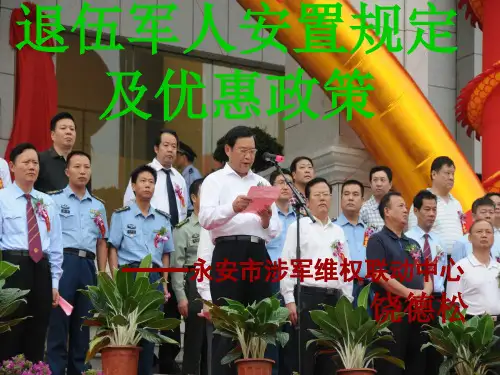 退伍军人安置规定及优惠政策