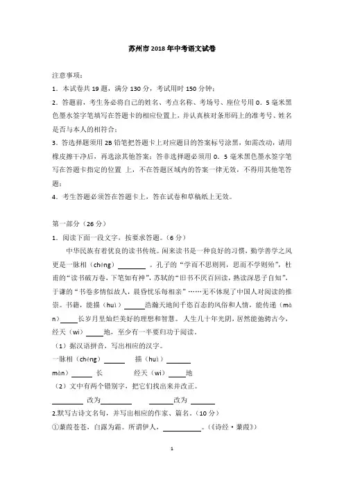 2018年苏州中考卷及答案