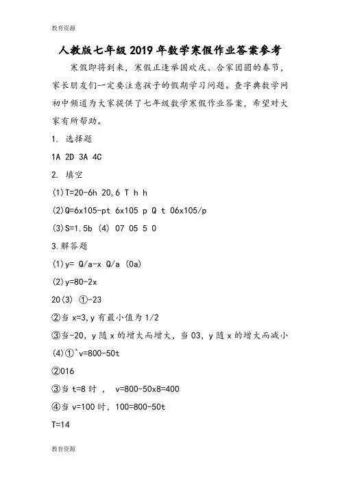 【教育资料】人教版七年级数学寒假作业答案参考学习专用