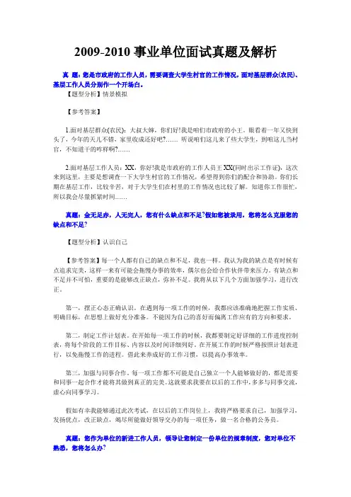 (完整word版)最全的事业单位面试题及答案