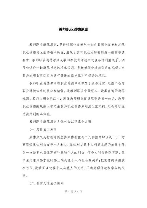 教师职业道德原则