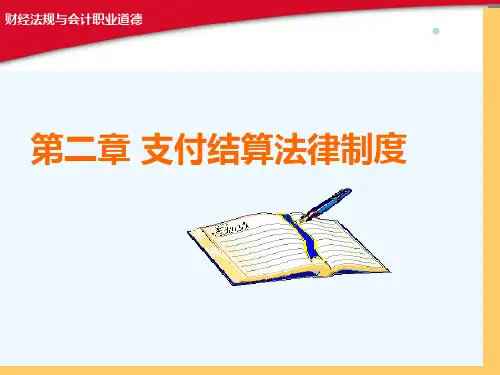 财经法规与会计职业道德第二章